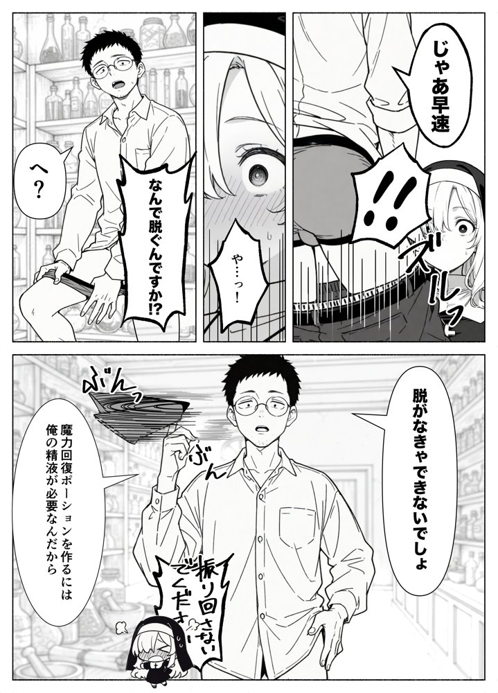 異世界転生したら毎日射精できるというだけで激レア能力者認定された件
