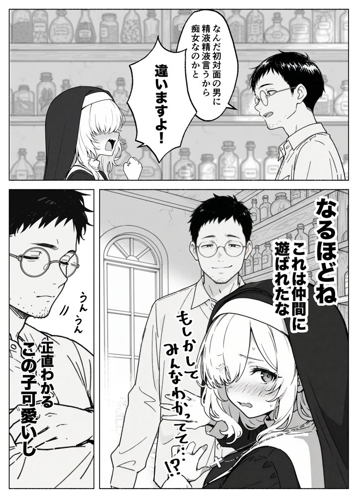 異世界転生したら毎日射精できるというだけで激レア能力者認定された件