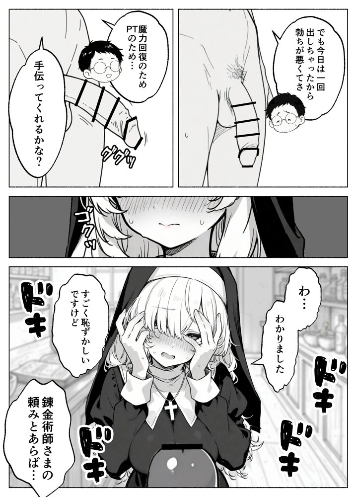 異世界転生したら毎日射精できるというだけで激レア能力者認定された件