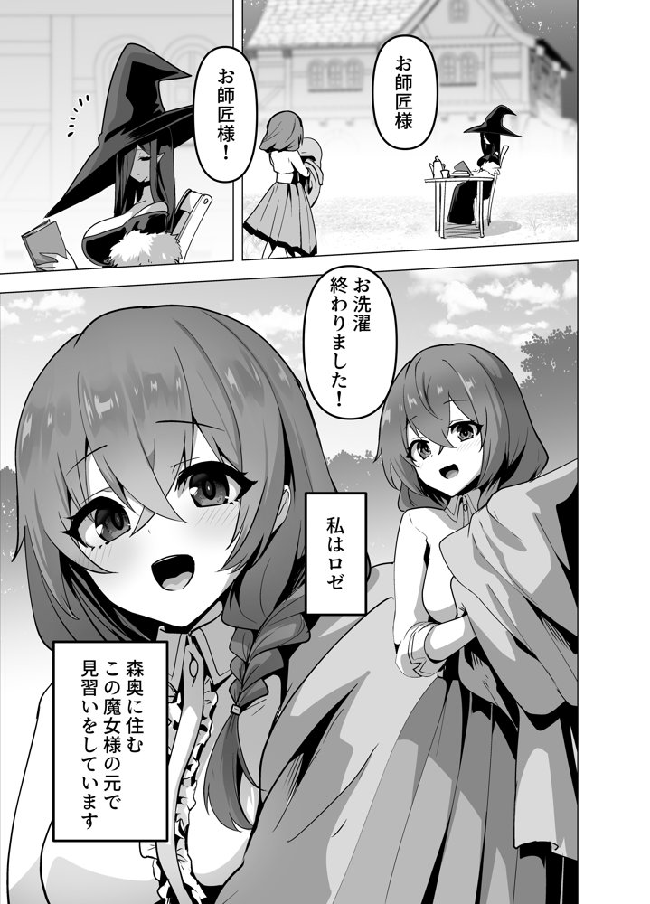 お師匠様、魔力をくださいっ！