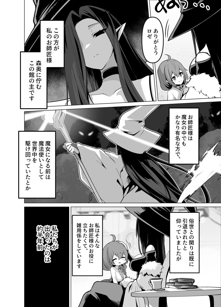 お師匠様、魔力をくださいっ！
