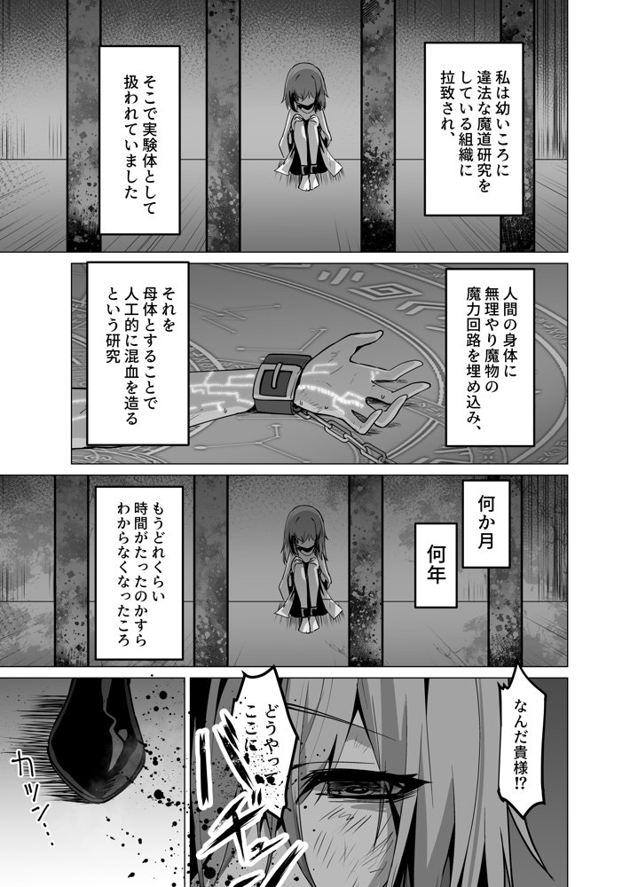 お師匠様、魔力をくださいっ！