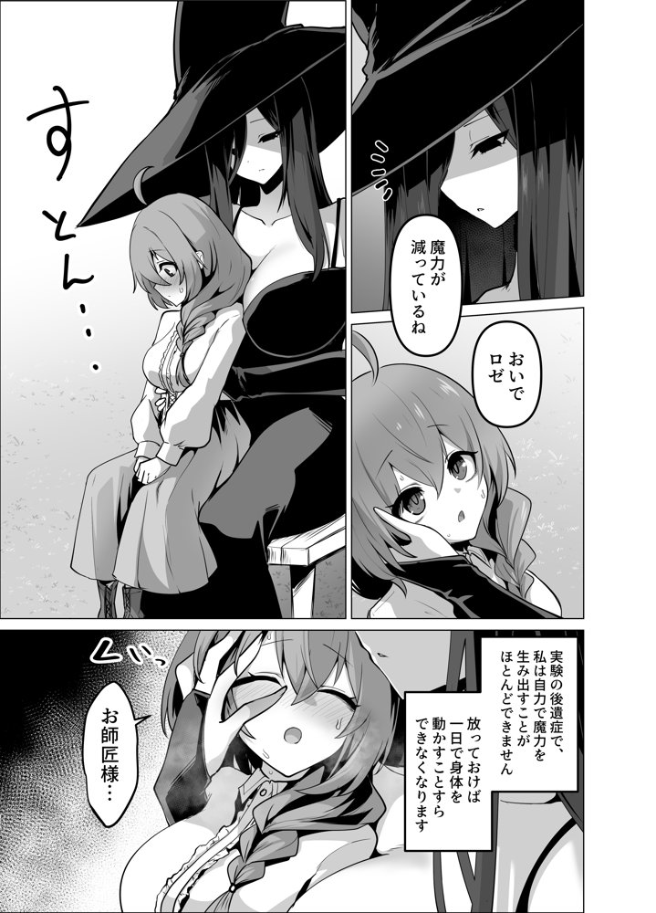 お師匠様、魔力をくださいっ！