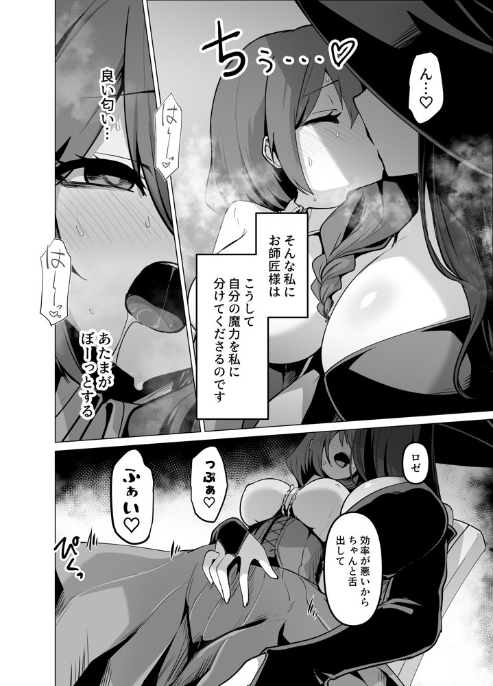 お師匠様、魔力をくださいっ！