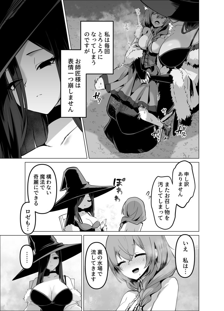 お師匠様、魔力をくださいっ！