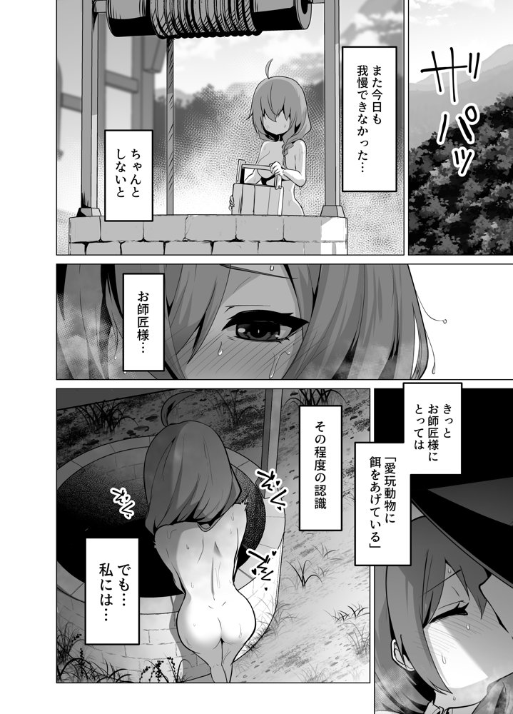 お師匠様、魔力をくださいっ！