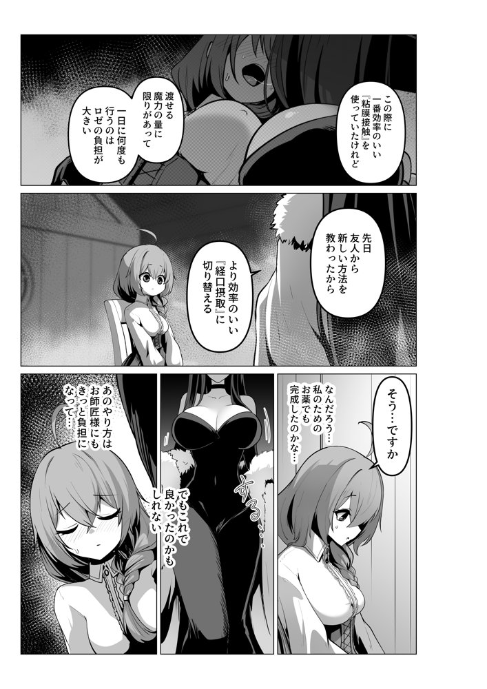 お師匠様、魔力をくださいっ！
