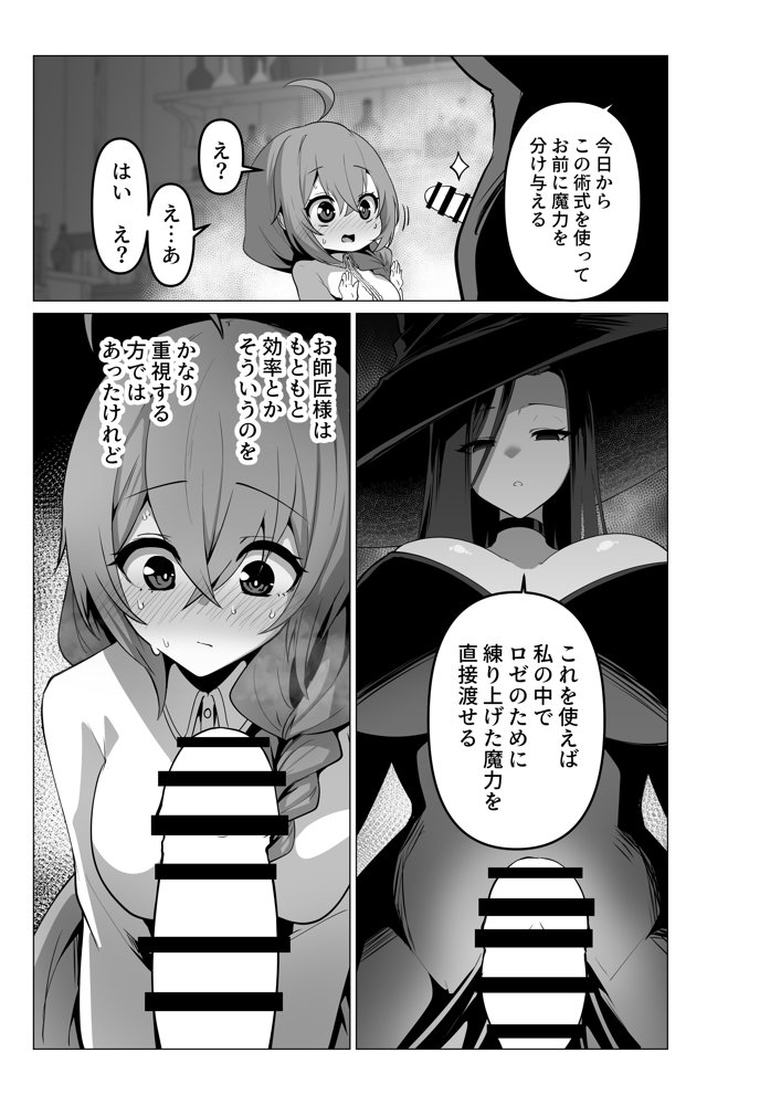 お師匠様、魔力をくださいっ！