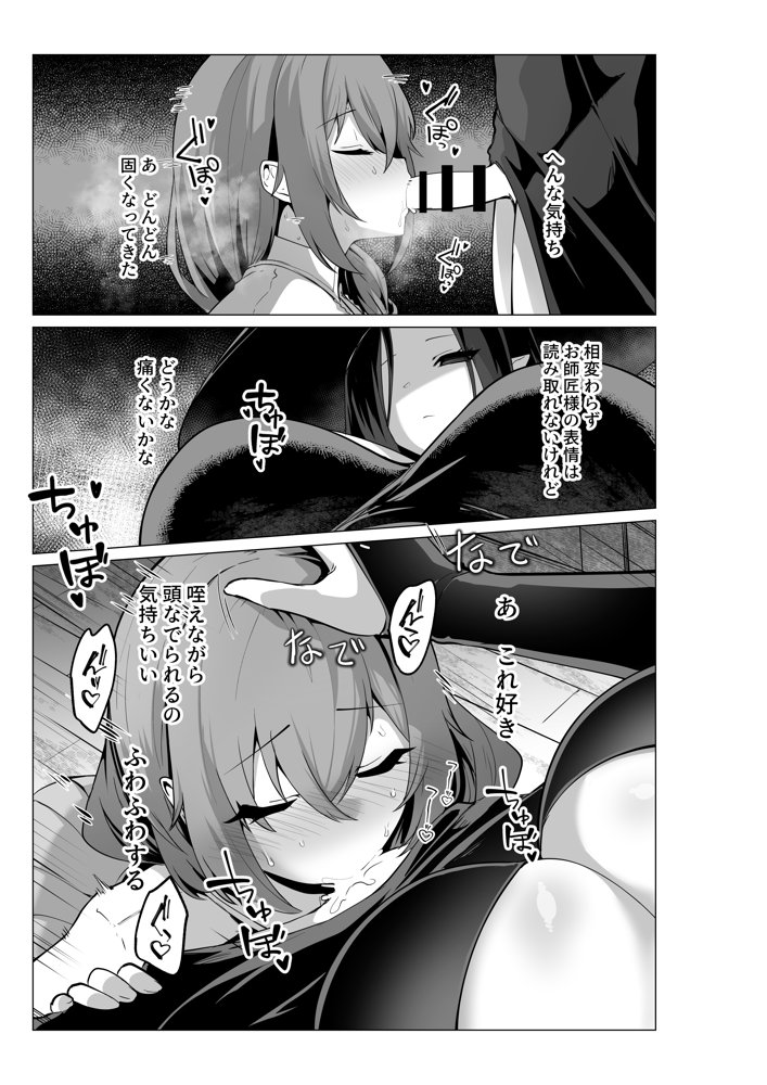 お師匠様、魔力をくださいっ！