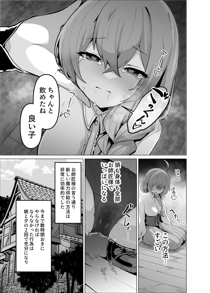 お師匠様、魔力をくださいっ！