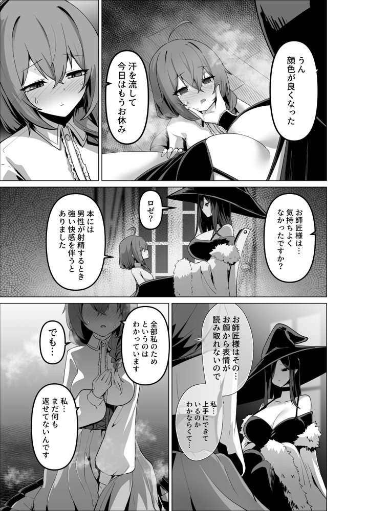 お師匠様、魔力をくださいっ！