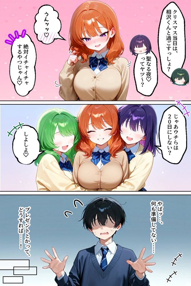 家出してきたクラスの人気ギャルが彼女になったらクリスマスに何度も中出しHさせてくれた話