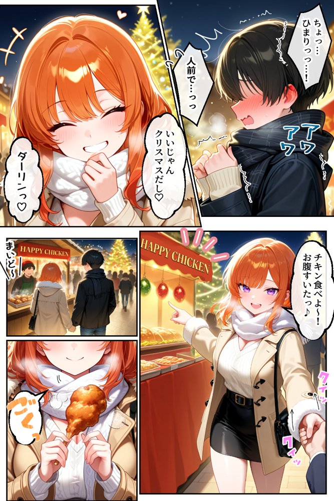 家出してきたクラスの人気ギャルが彼女になったらクリスマスに何度も中出しHさせてくれた話