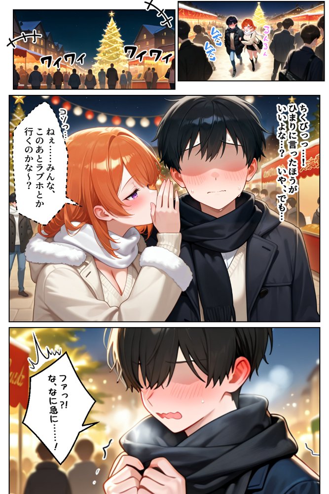 家出してきたクラスの人気ギャルが彼女になったらクリスマスに何度も中出しHさせてくれた話