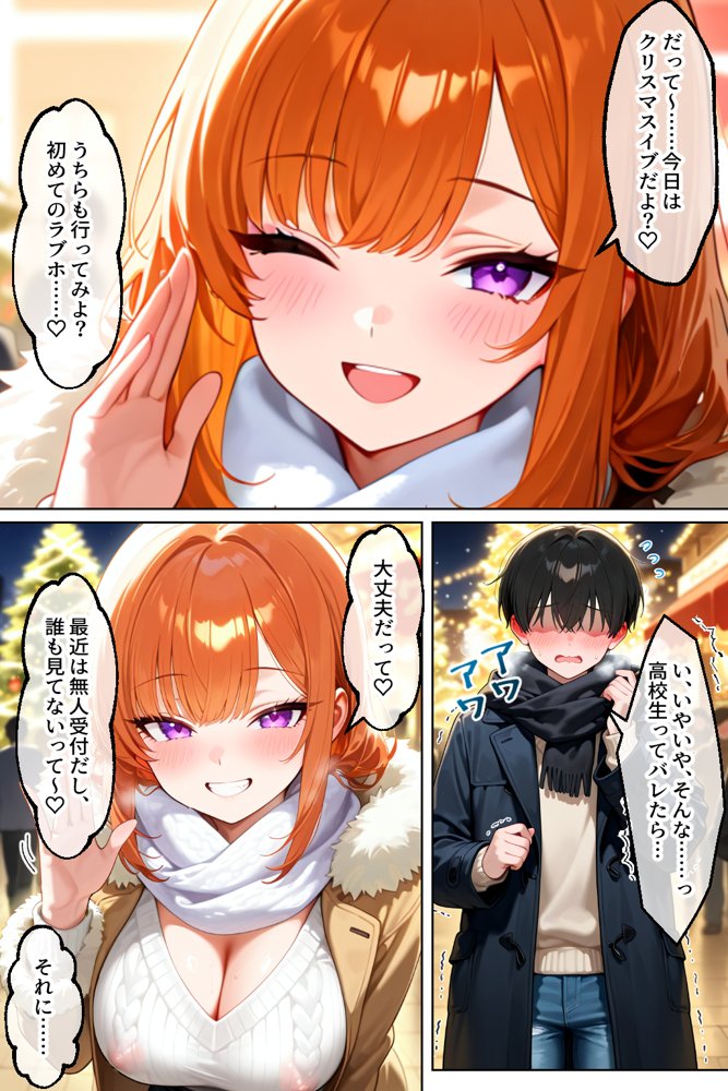 家出してきたクラスの人気ギャルが彼女になったらクリスマスに何度も中出しHさせてくれた話