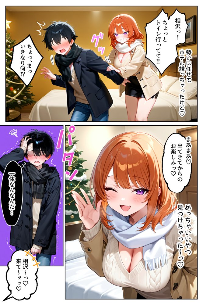 家出してきたクラスの人気ギャルが彼女になったらクリスマスに何度も中出しHさせてくれた話