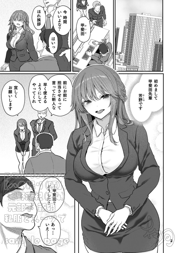 【ハメ撮り（睡】 芳野深紀（24） 元部下 新婚 私服とスーツで