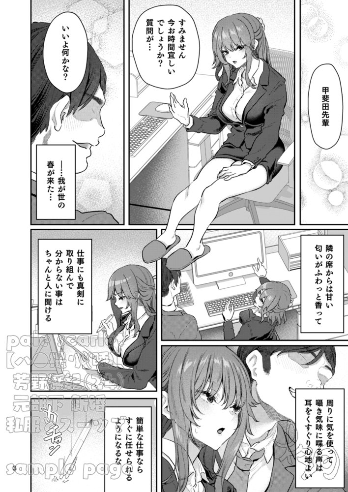 【ハメ撮り（睡】 芳野深紀（24） 元部下 新婚 私服とスーツで