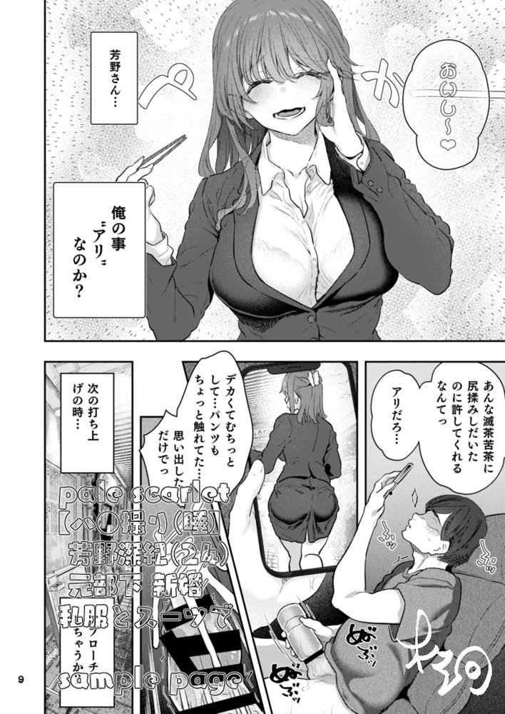 【ハメ撮り（睡】 芳野深紀（24） 元部下 新婚 私服とスーツで