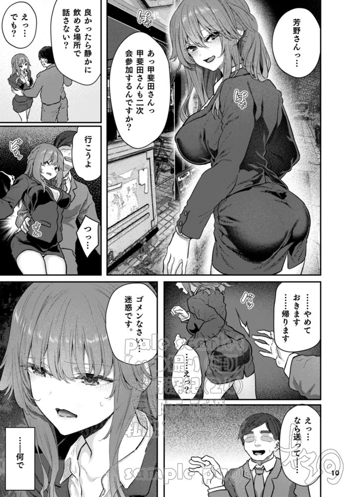 【ハメ撮り（睡】 芳野深紀（24） 元部下 新婚 私服とスーツで