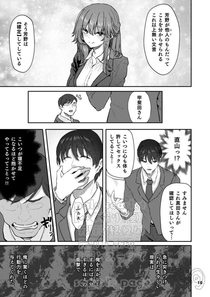 【ハメ撮り（睡】 芳野深紀（24） 元部下 新婚 私服とスーツで