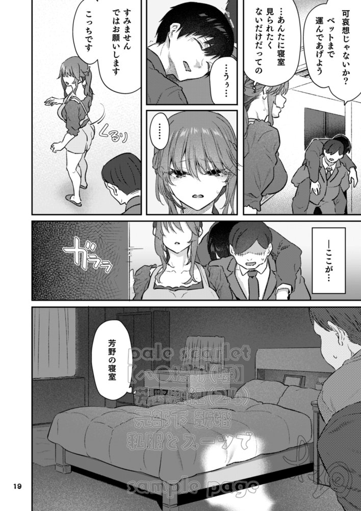 【ハメ撮り（睡】 芳野深紀（24） 元部下 新婚 私服とスーツで