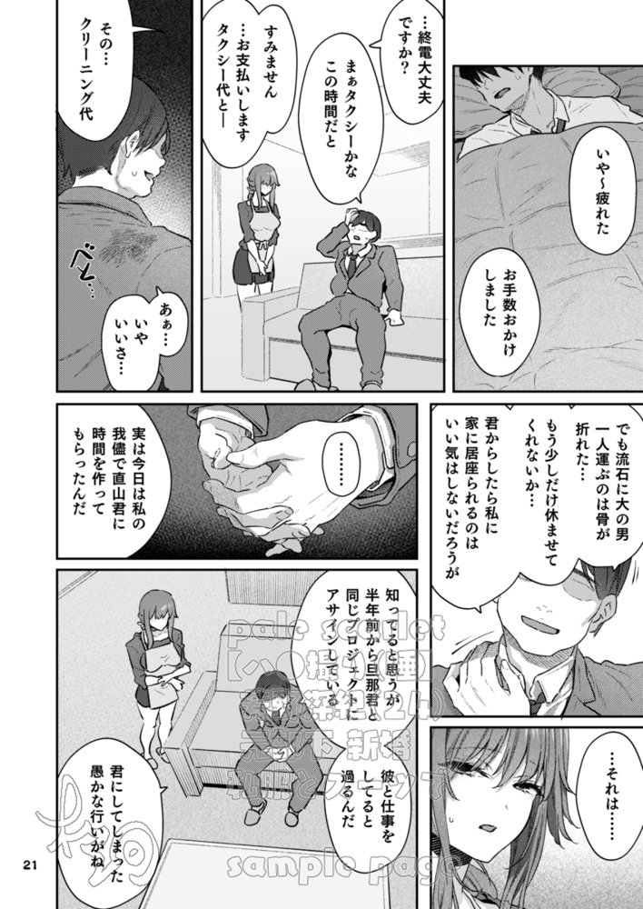 【ハメ撮り（睡】 芳野深紀（24） 元部下 新婚 私服とスーツで