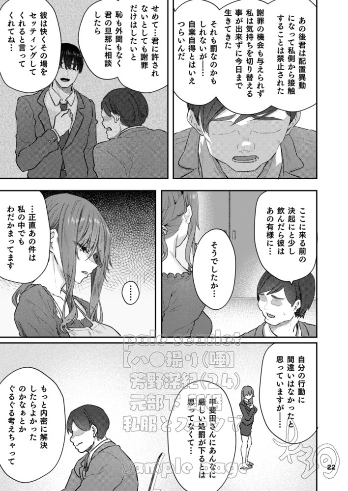 【ハメ撮り（睡】 芳野深紀（24） 元部下 新婚 私服とスーツで