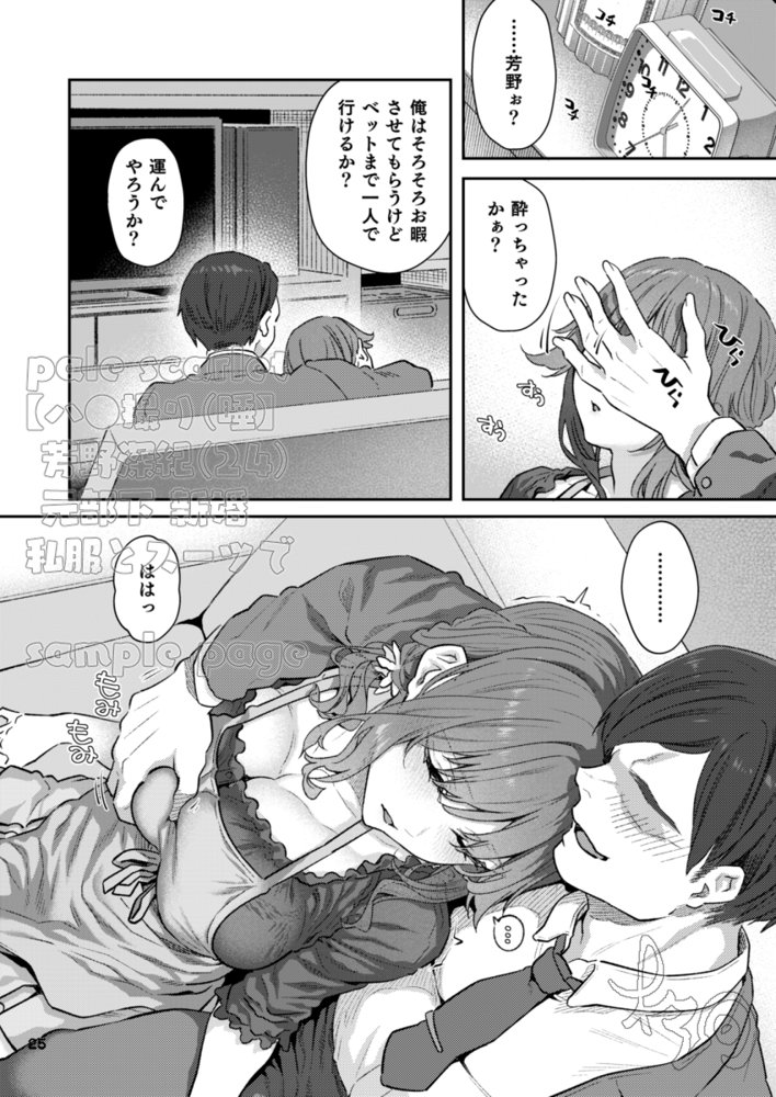 【ハメ撮り（睡】 芳野深紀（24） 元部下 新婚 私服とスーツで