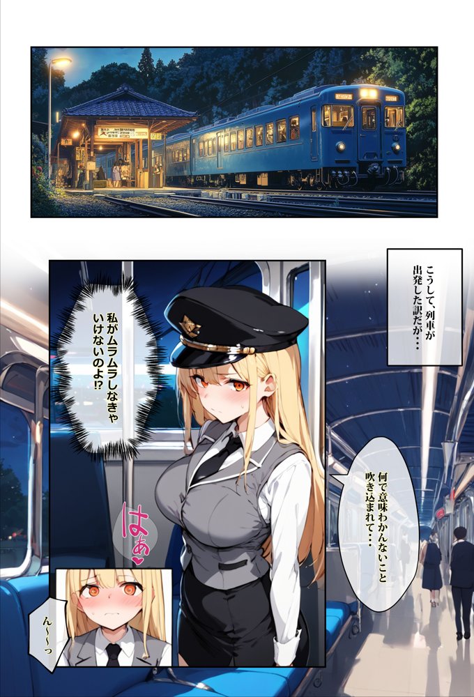 痴●されたいだけの学年1位をNTRの中で肉便器にした話〜中出し列車で働くビッチ〜