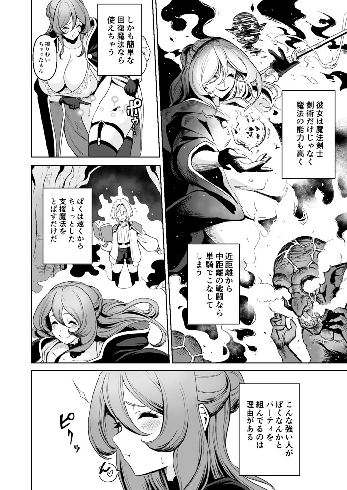 ぼくのパーティの癖がヤバい！