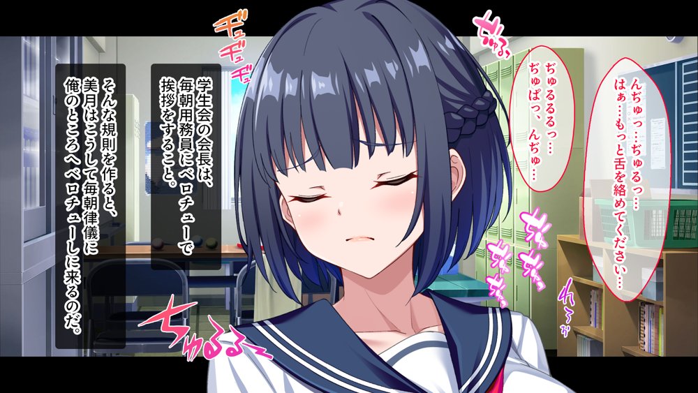 【CG集版】俺を嫌いな品行方正な会長様を、常識改変で卑猥な性処理メス豚に堕とす