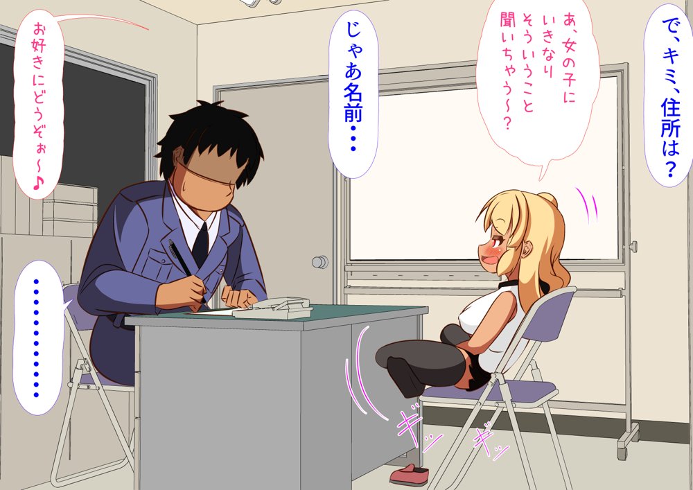 見逃してよおまわりさん