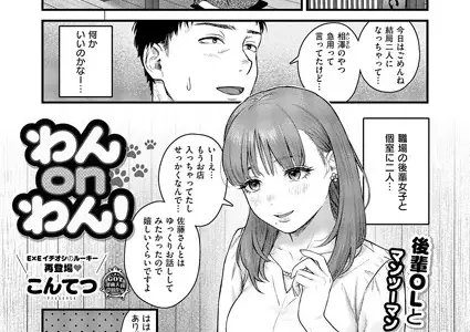 わんonわん！