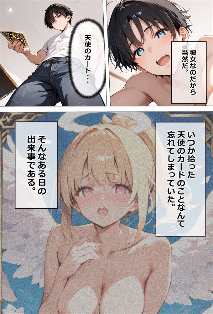 天使とセックスするから寝取られたままでいいや