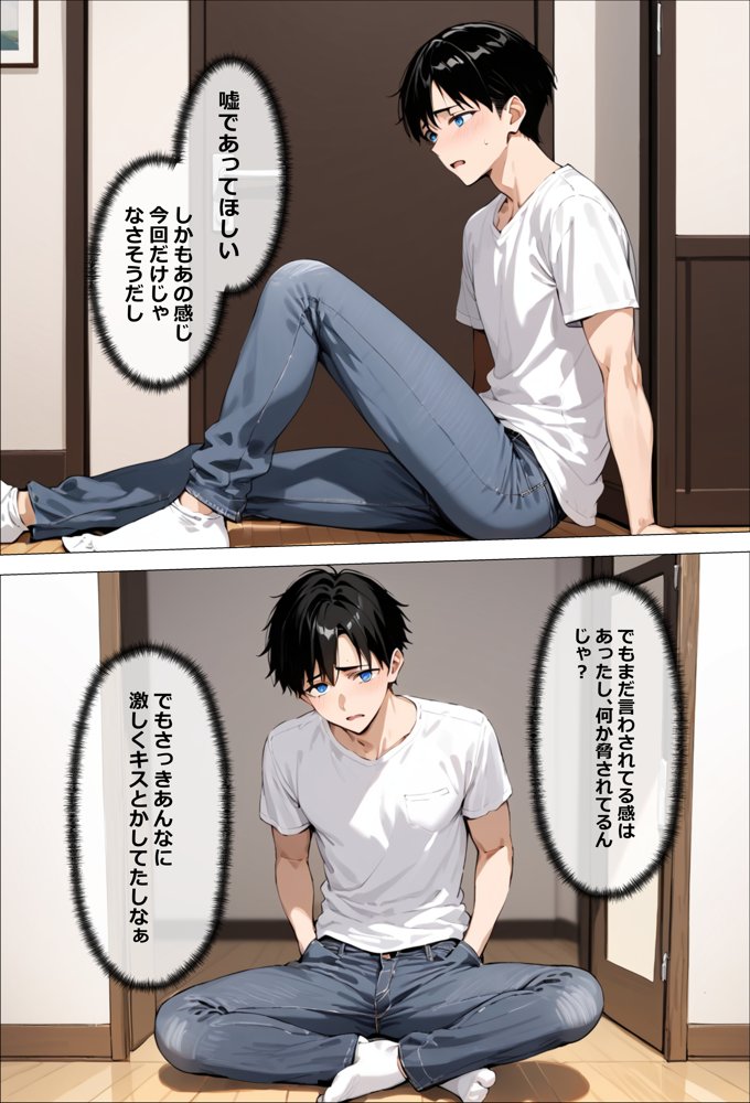 天使とセックスするから寝取られたままでいいや