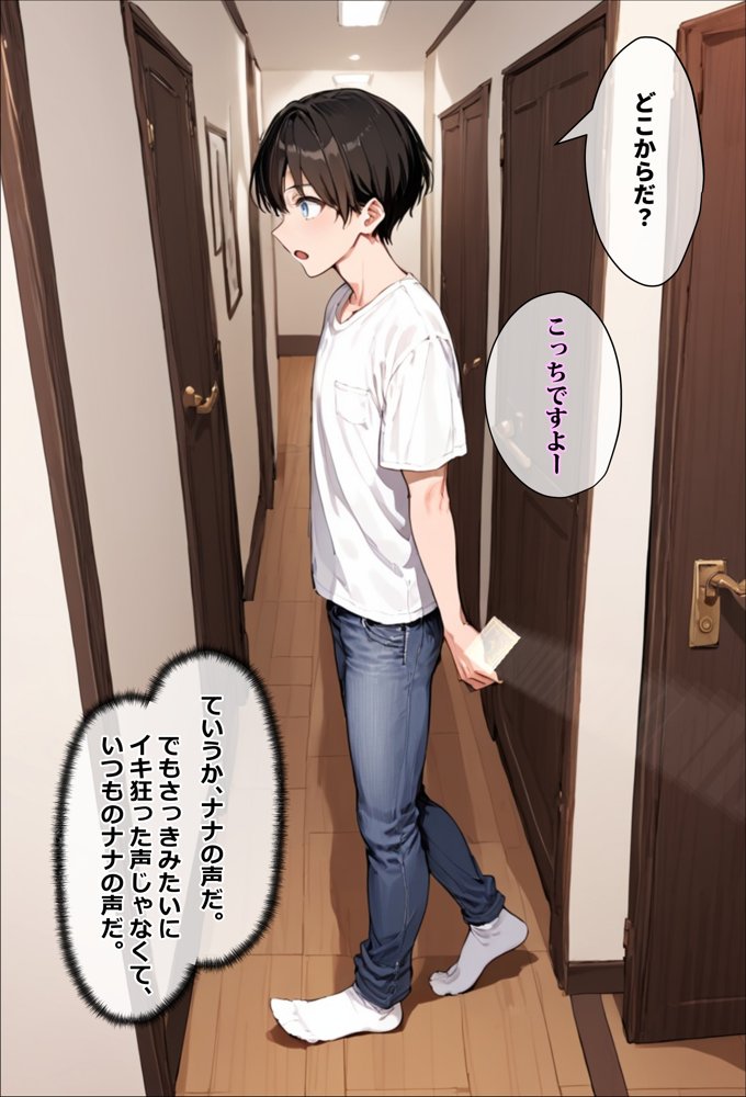 天使とセックスするから寝取られたままでいいや