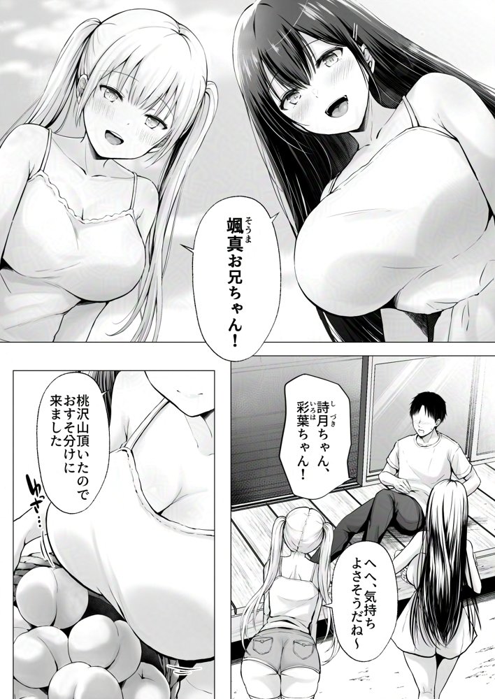 夏休みのハーレム・妹〜田舎で姉妹ハーレム！ベタ甘な妹といちゃラブえっち〜