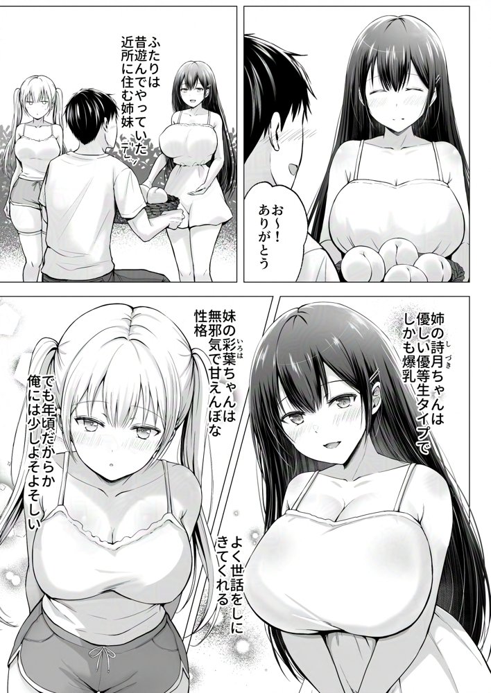 夏休みのハーレム・妹〜田舎で姉妹ハーレム！ベタ甘な妹といちゃラブえっち〜