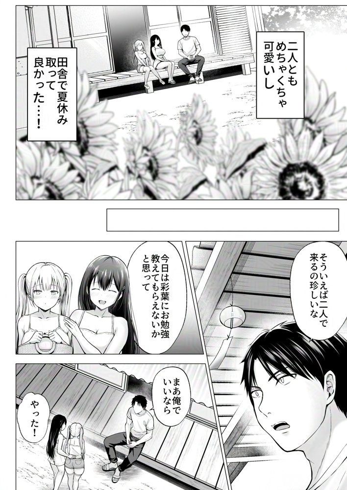 夏休みのハーレム・妹〜田舎で姉妹ハーレム！ベタ甘な妹といちゃラブえっち〜