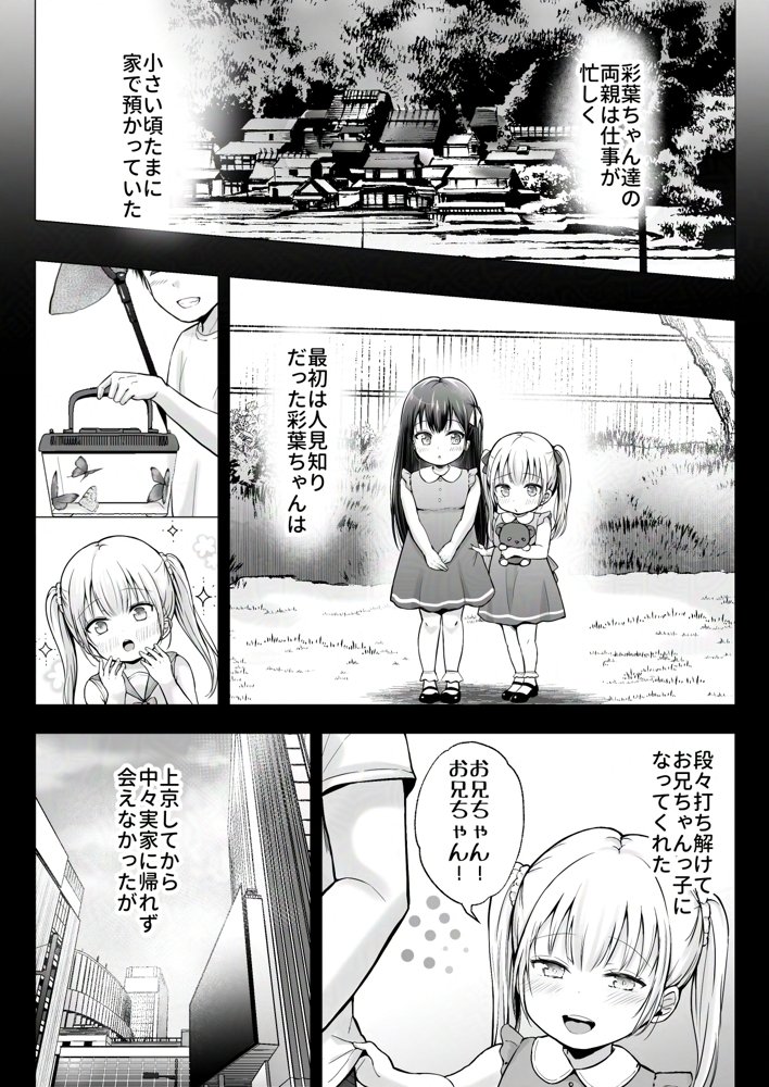夏休みのハーレム・妹〜田舎で姉妹ハーレム！ベタ甘な妹といちゃラブえっち〜