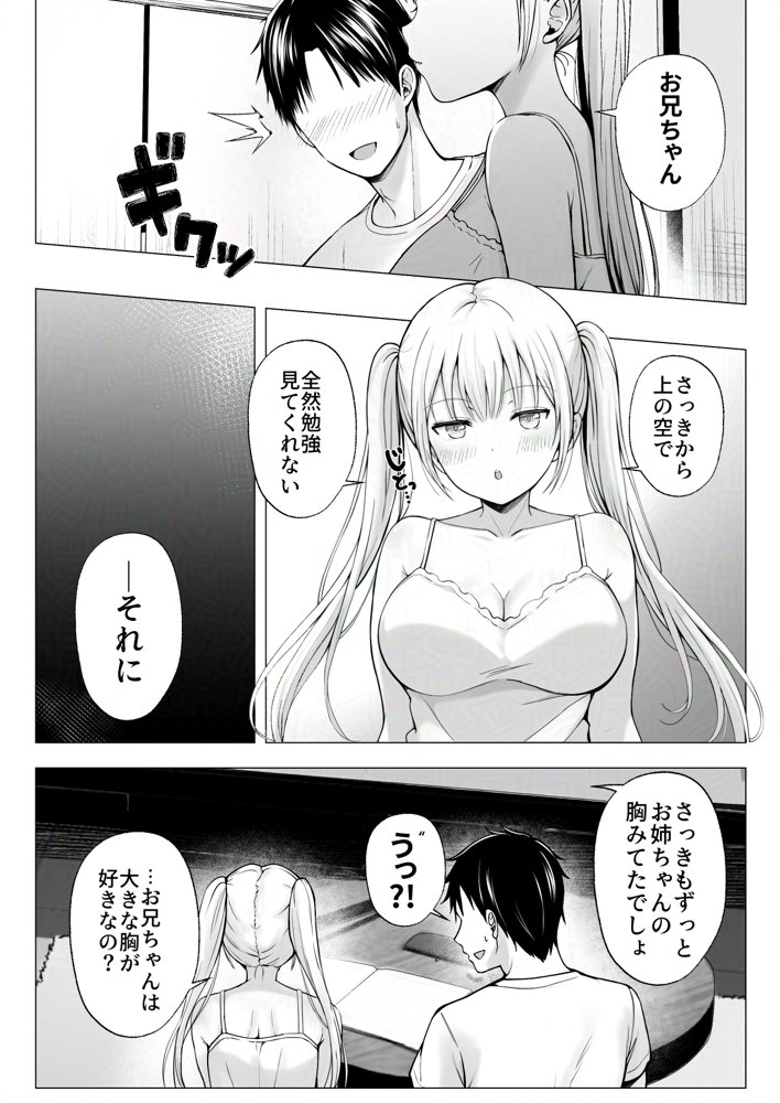 夏休みのハーレム・妹〜田舎で姉妹ハーレム！ベタ甘な妹といちゃラブえっち〜