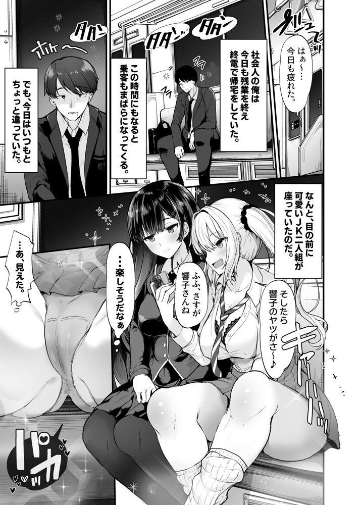 生意気ギャルとイキ狂うまでわからせえっちしたハナシ