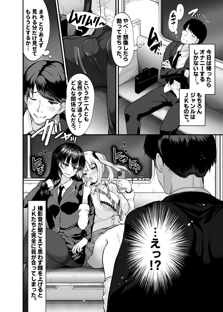 生意気ギャルとイキ狂うまでわからせえっちしたハナシ