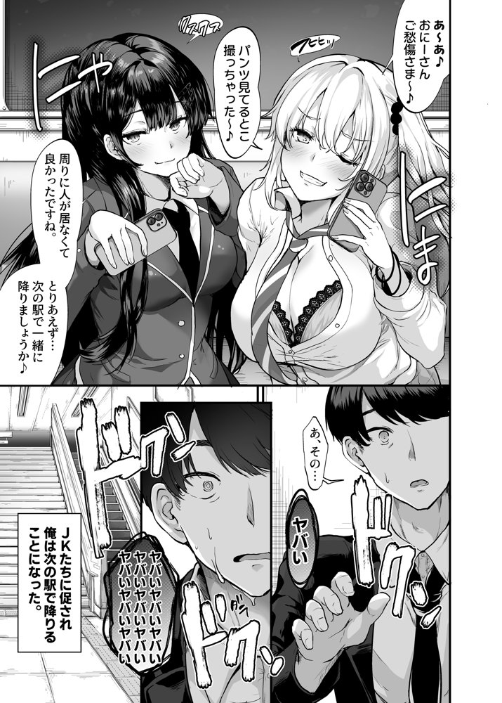 生意気ギャルとイキ狂うまでわからせえっちしたハナシ