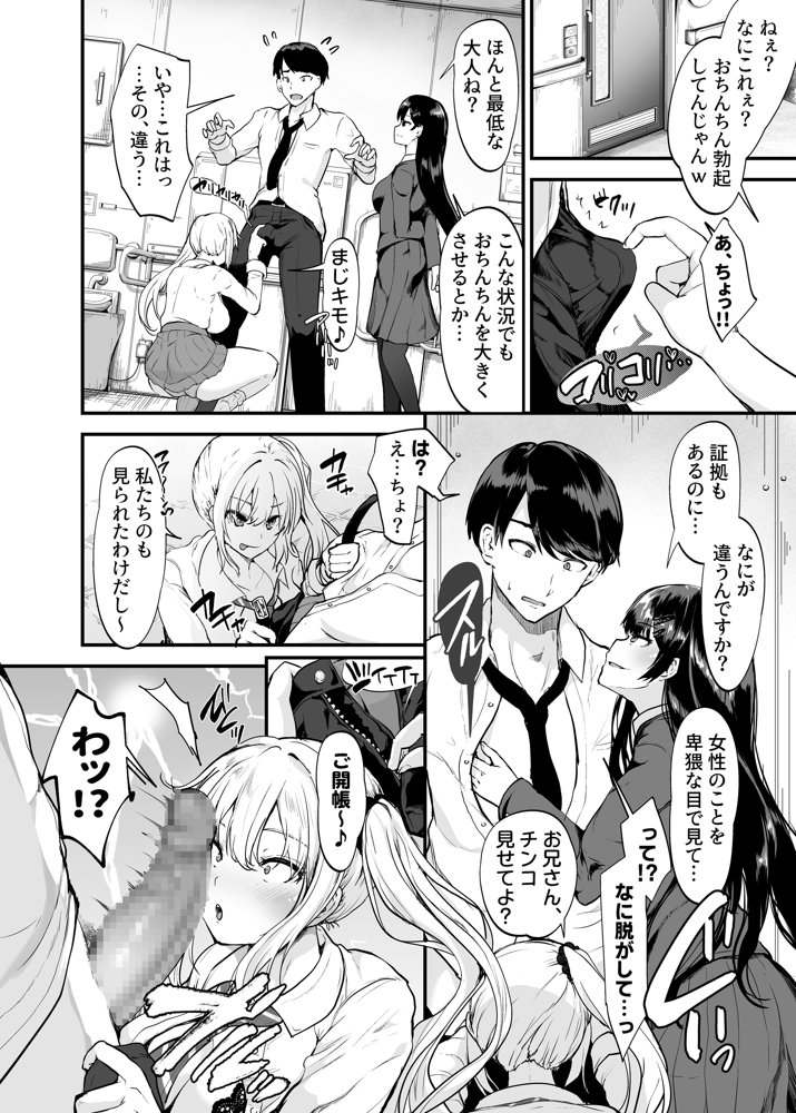 生意気ギャルとイキ狂うまでわからせえっちしたハナシ