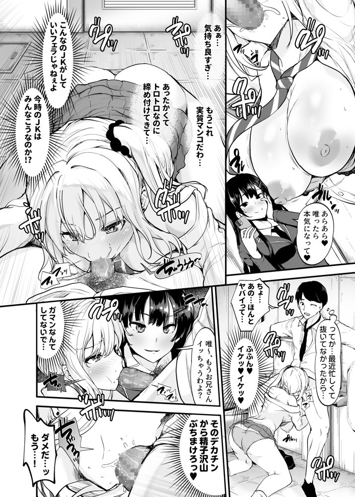 生意気ギャルとイキ狂うまでわからせえっちしたハナシ