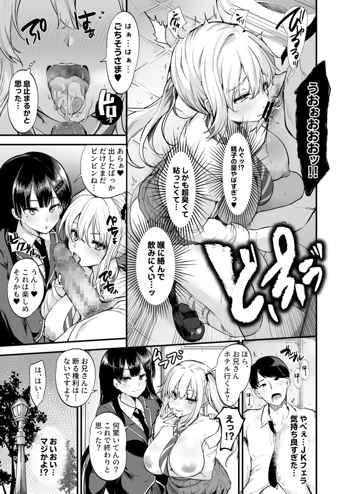 生意気ギャルとイキ狂うまでわからせえっちしたハナシ