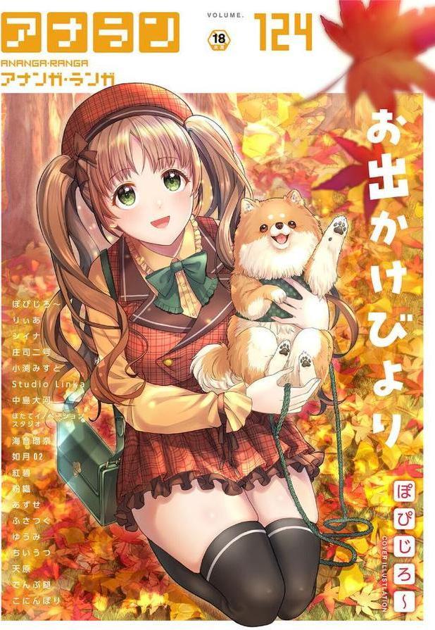 アナンガ・ランガ Vol.124