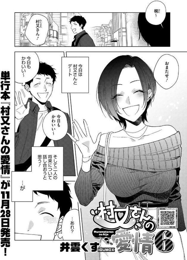 村又さんの愛情 6